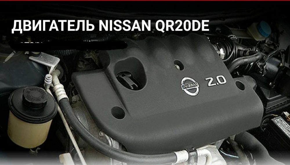Двигатель QR20-DE Nissan