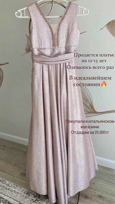 Вечернее нарядное платье