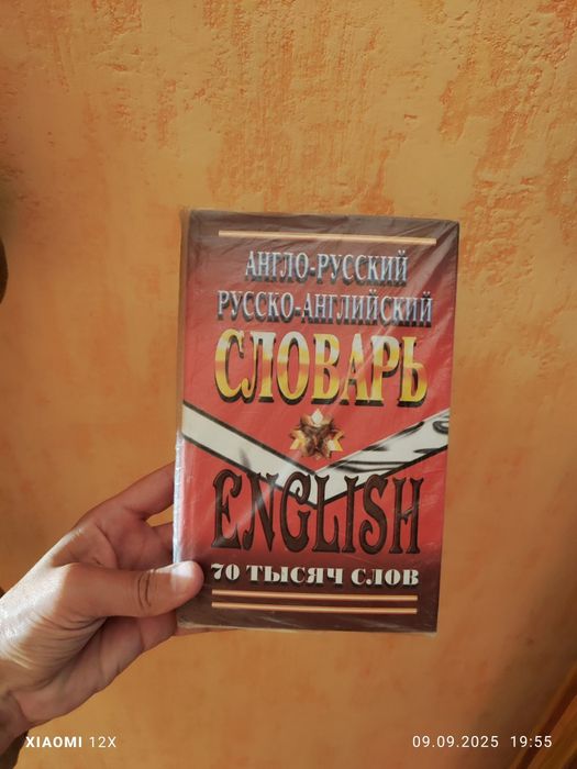 Словарь англо-русский, русско-английский