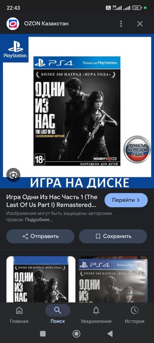 Одни из нас 1 часть