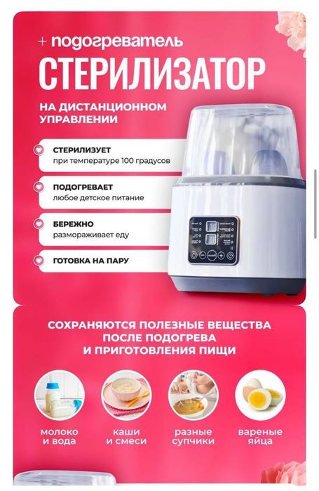 Стерилизатор бутылочек