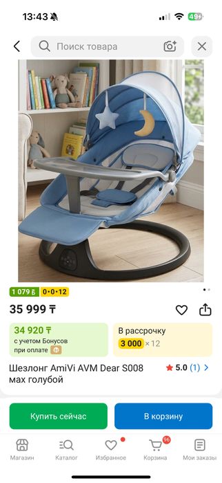 Детский электрический шезлонг