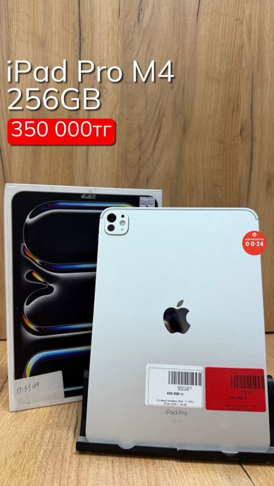 iPad Pro M4 | 256GB | Рассрочка без % | BaiTime