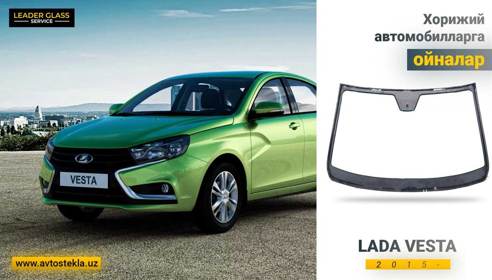 Автостекла. лобовое LADA VESTA 2015 учун олд ойна