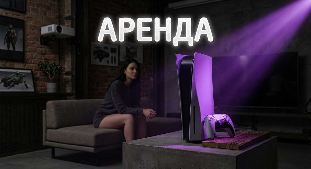 АРЕНДА Плэйстейшнов 5 по низкой цене