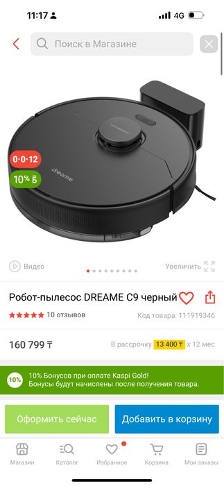 Робот-пылесос DREAME C9