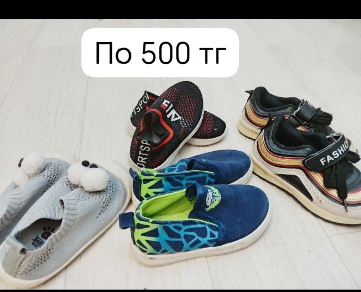 Детская обувь недорого