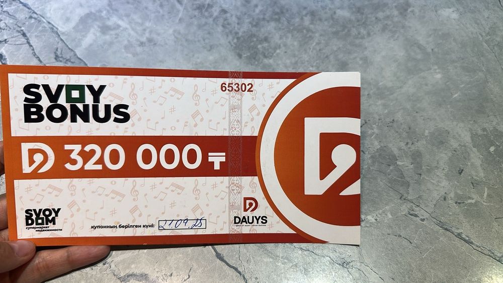 Продам Купон 320 svoy dom