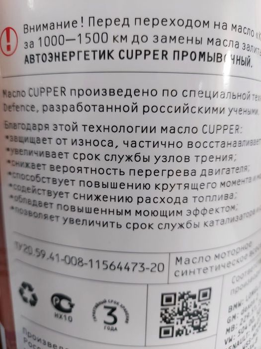 Моторное масло Cupper