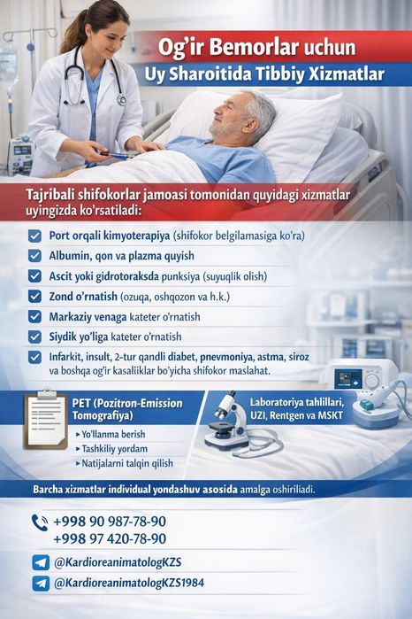 Консултация кардиолога и реаниматолога на дом