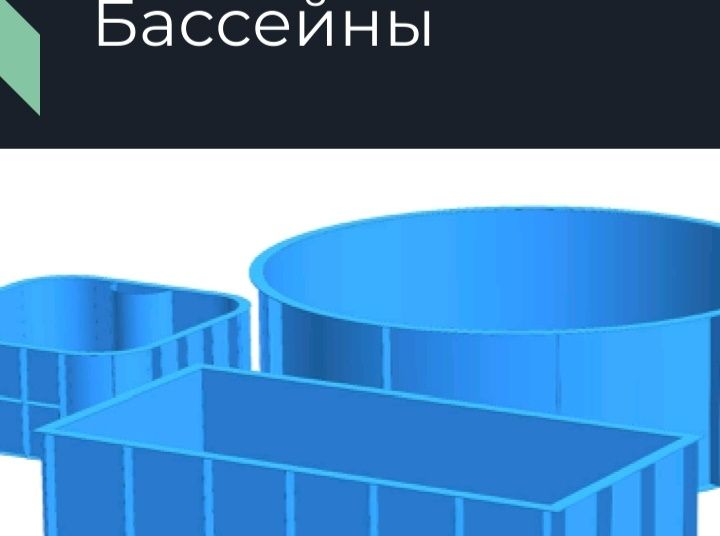Бассейны на заказ