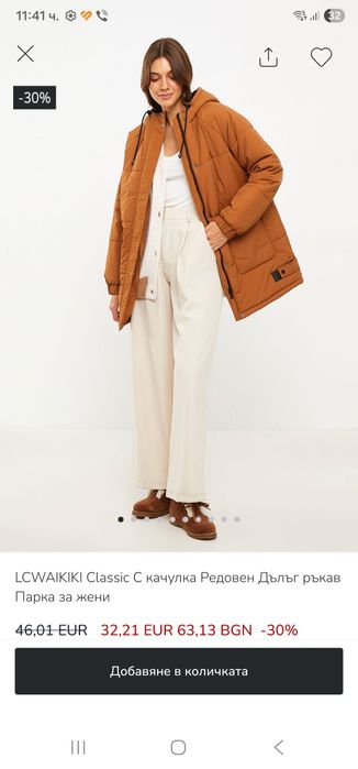 Дамско яке кафяво