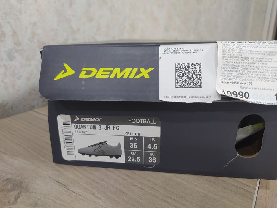 Буцы демих детский