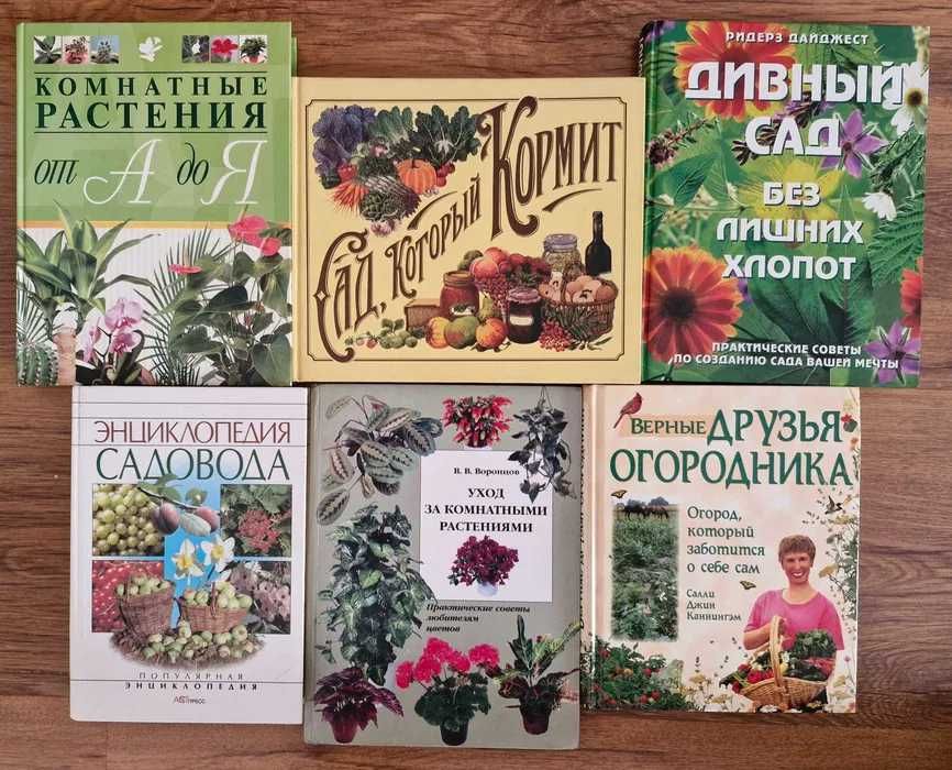 Продам Комн.растения,Сад который кормит,Медовый лечебник и др книги