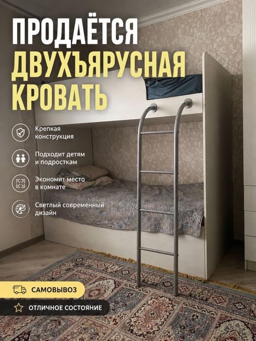 Двухярустная кровать