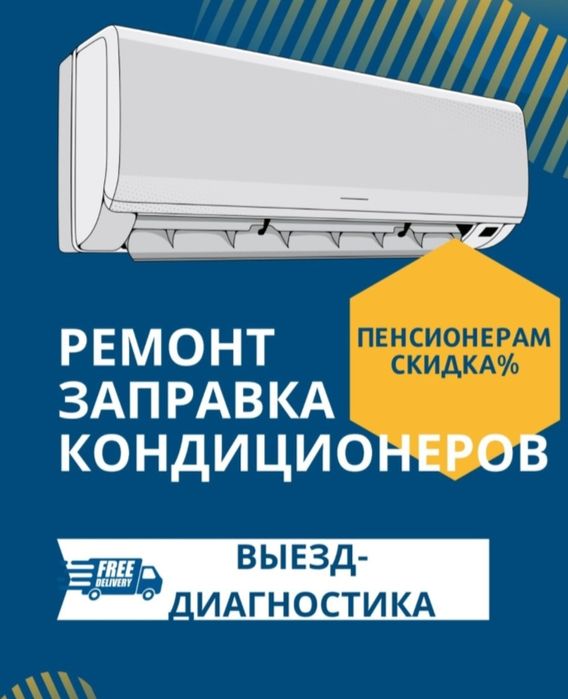 Установка кандиционеров