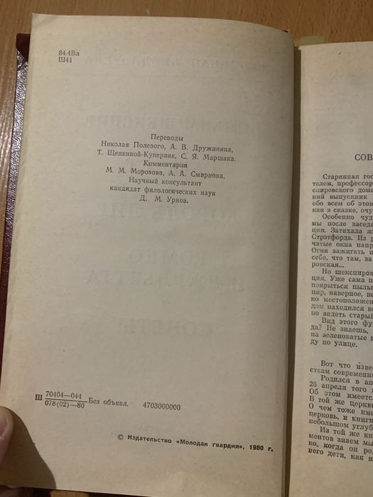 Сборник трагедий и сонет Уильяма Шекспира