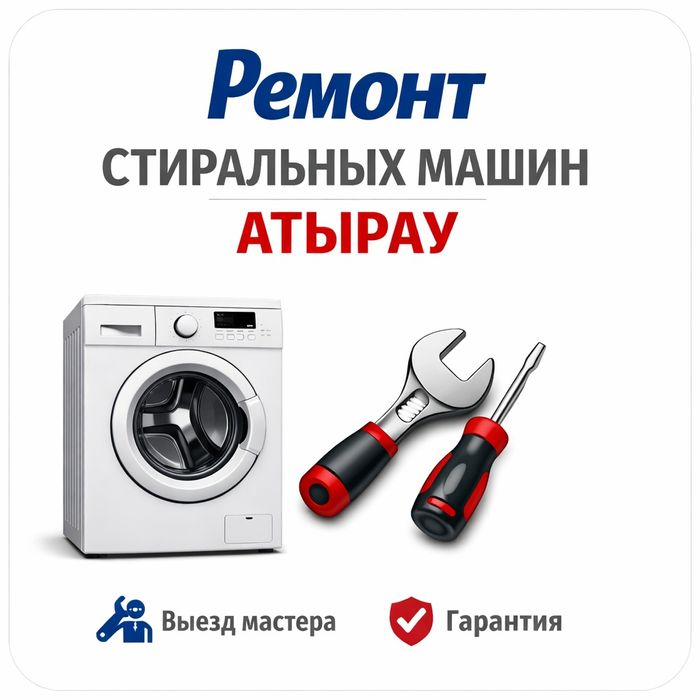 Ремонт Стиральных Машин.