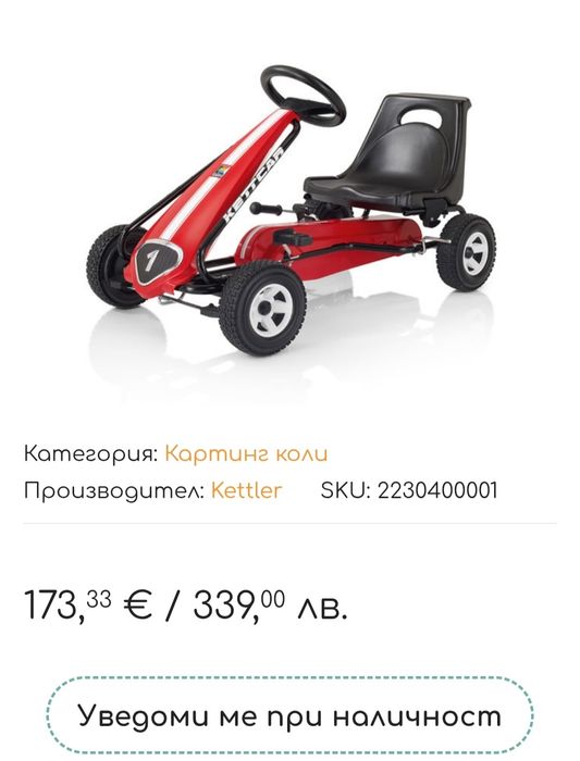 Детски картинг с педали Кетлер