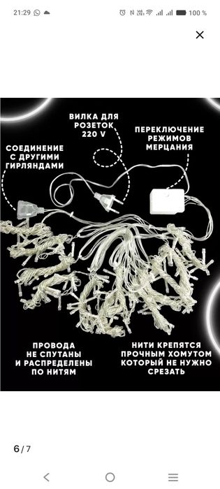 Гирлянда светодиодная штора 3*3м