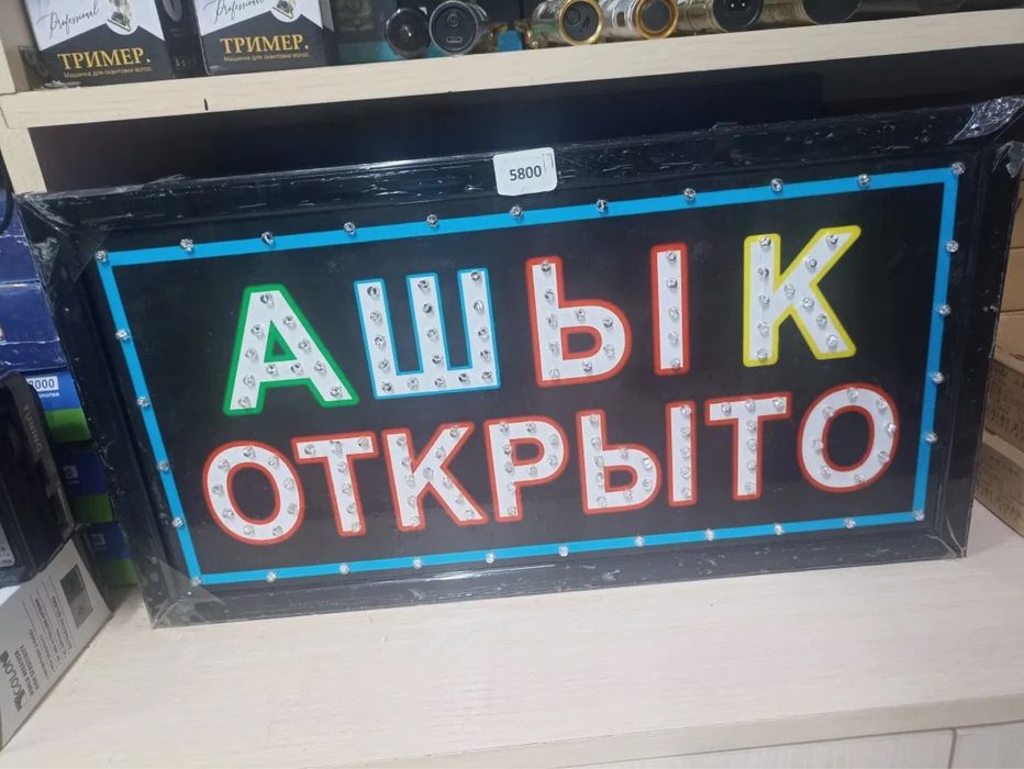 Вывестка Ашык открыто тобличка