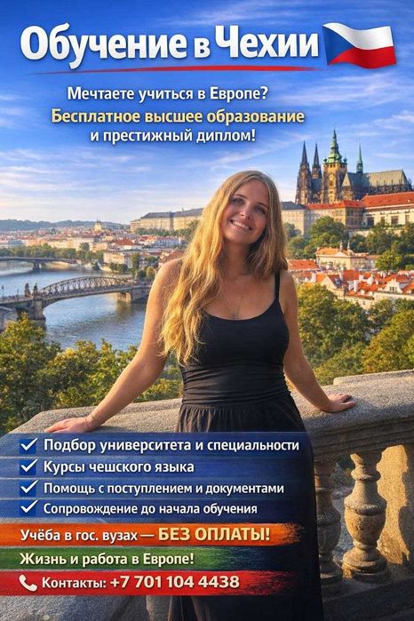 Обучение в Чехии — бесплатное высшее образование с престижным дипломом