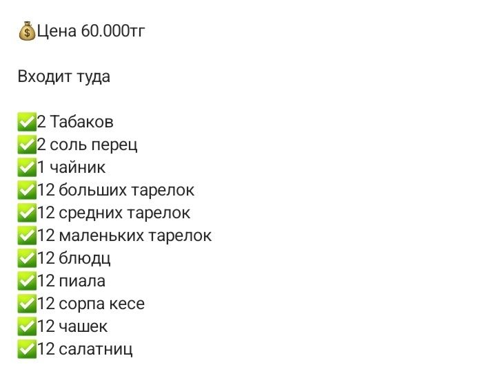 Продам новый сервиз  102 предмета на 12 человек