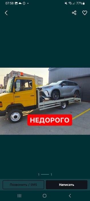 Услуги эвакуатор манипулятор