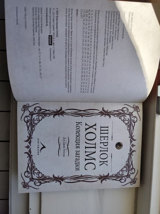 Шерлок Холмс: колекция загадки