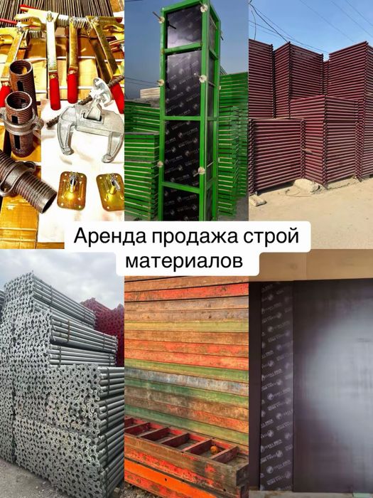 Крупнощитовая мелкощитовая опалубка