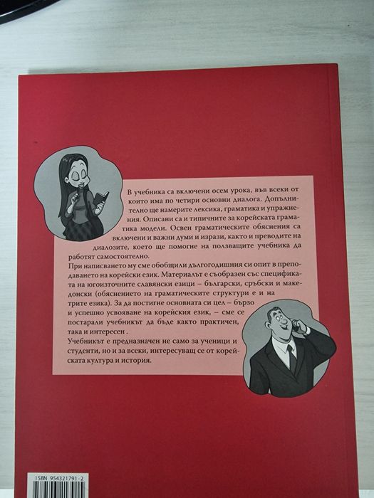 Учебници по корейски език