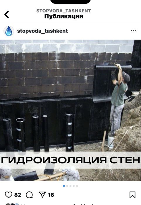 Гидроизоляция с гарантией