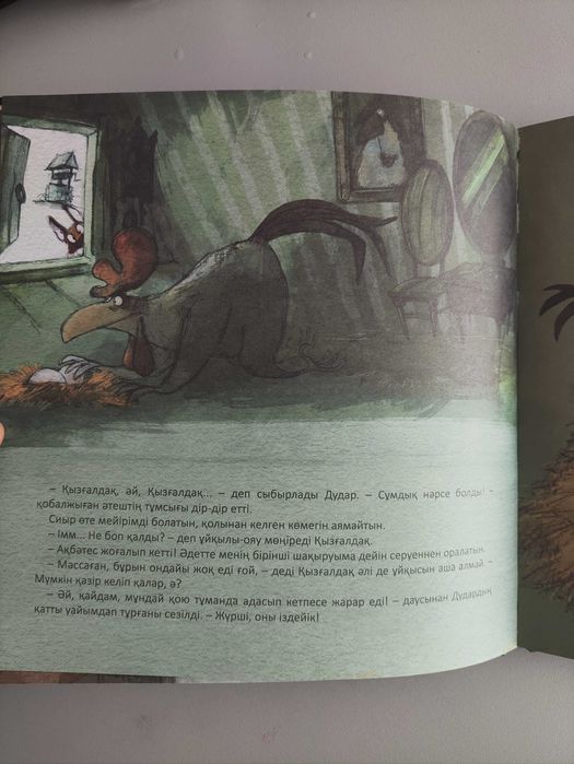 Кітап балаларға қазақша