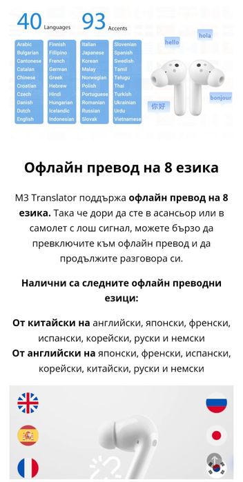 Гласов преводач  Слушалки Timekettle M3