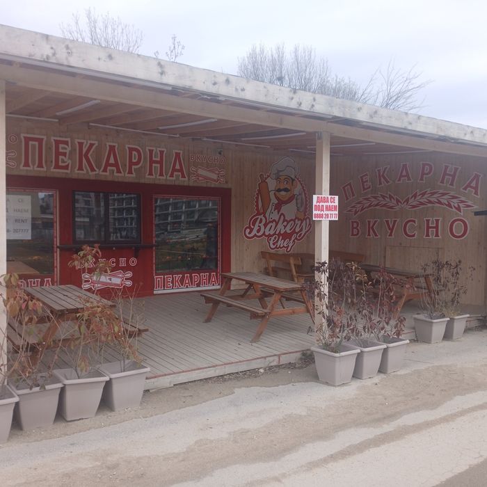 Търговски обект/пекарна/