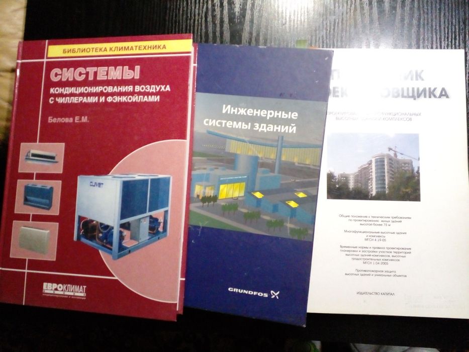 Справочники проектировщика