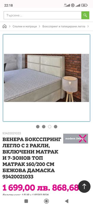 Чисто нова табла за легло 165широка на 112висока