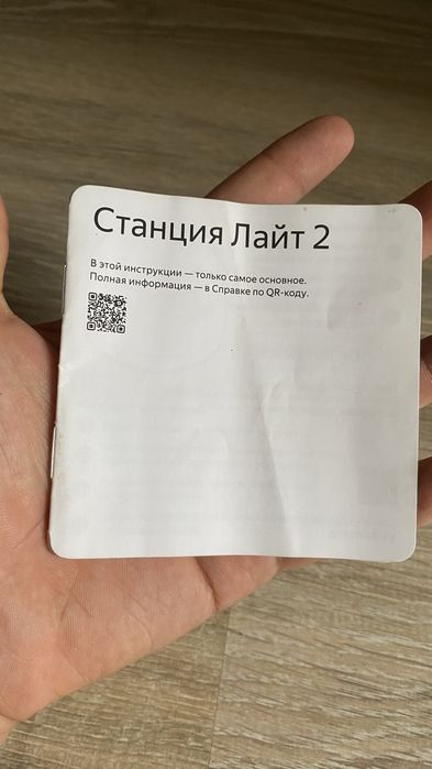 Алиса станция лайт 2