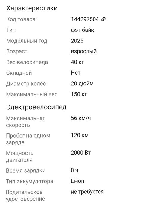 Продам электровелосипед Геопард 330000 тг