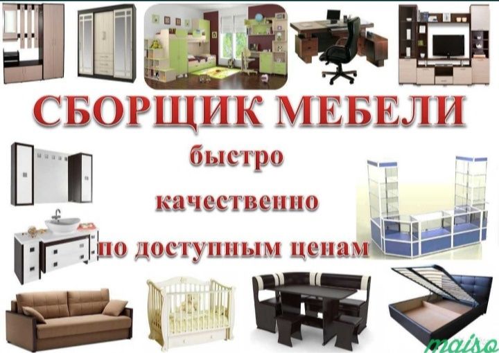 Мебель сборка разборка ремонт установка перестановка мебели