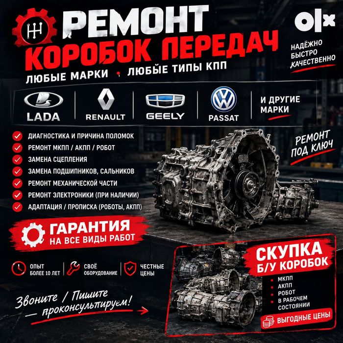 Ремонт Коробок Мкпп Лада рено Geely Пассат