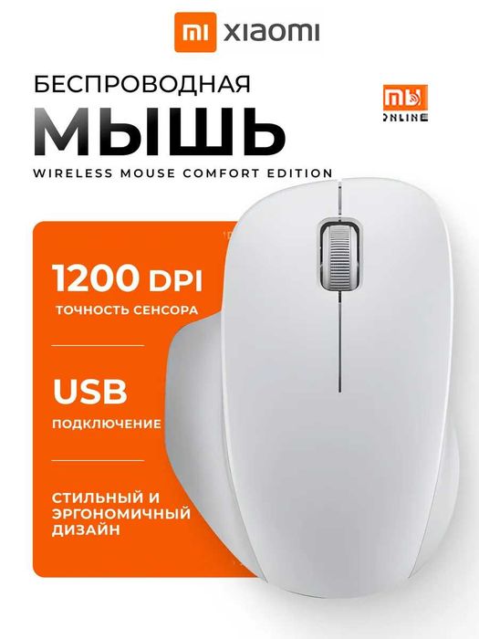 Беспроводная мышь Xiaomi Wireless Mouse Comfort Edition (белый)