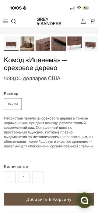 Комод «Ипанема» - ореховое дерево