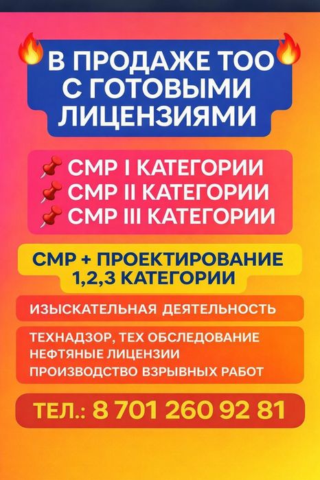 Продам тоо 1 кат