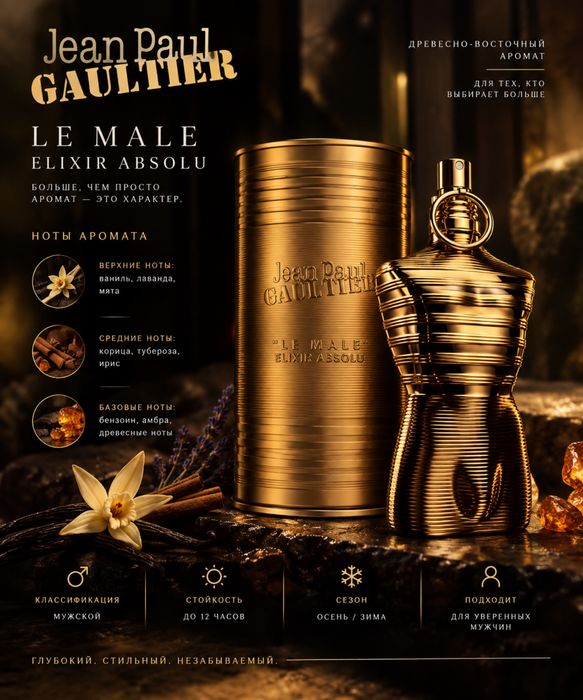 jean paul galtier le male elixir
