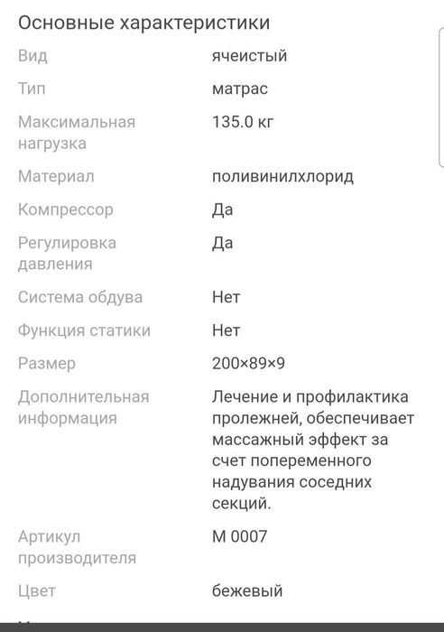 Противопролежневый матрас