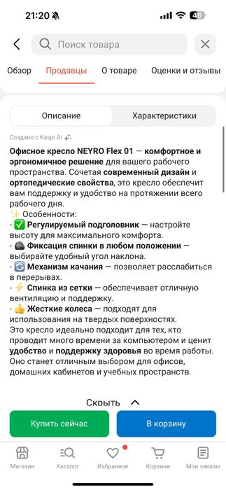 Офисное кресло NEYRO Flex б/у