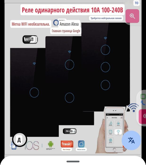 Выключатель wi-fi сенсор