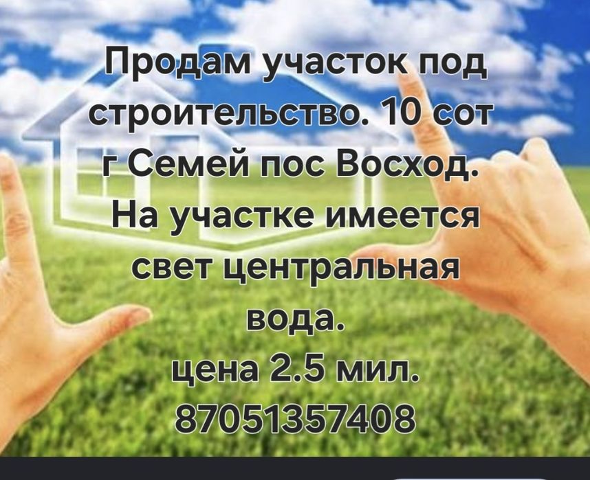 Продам участок! 10 сот документы в порядке. Пос Восход