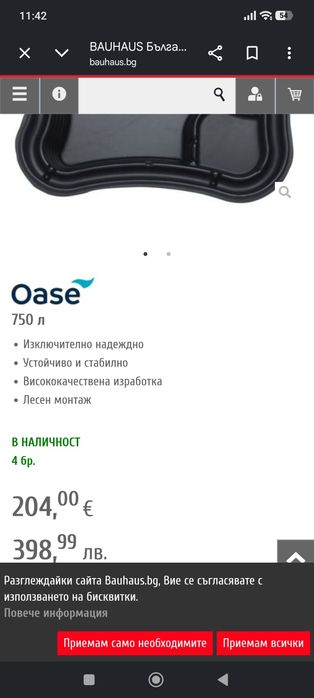 Голямо корито (басейн) за алпинеум(шадраван)